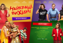 Atlas Weekend и Film.Ua представляют постер и актерский состав комедии “Найкращі Вихідні”